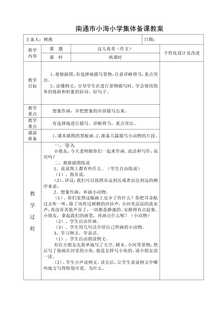 《这儿真美》（作文）_第1页