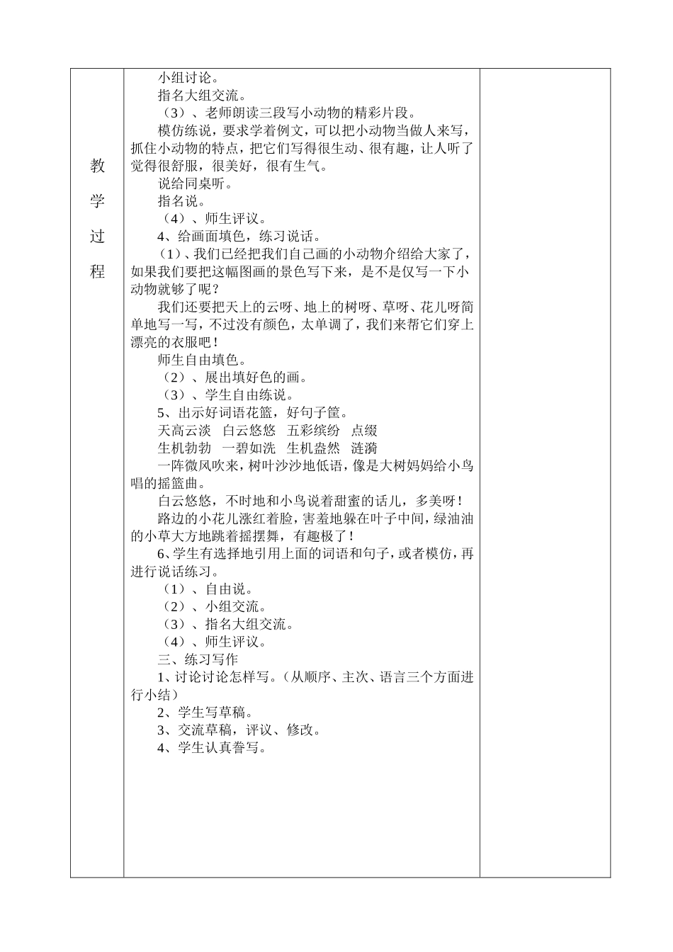 《这儿真美》（作文）_第2页