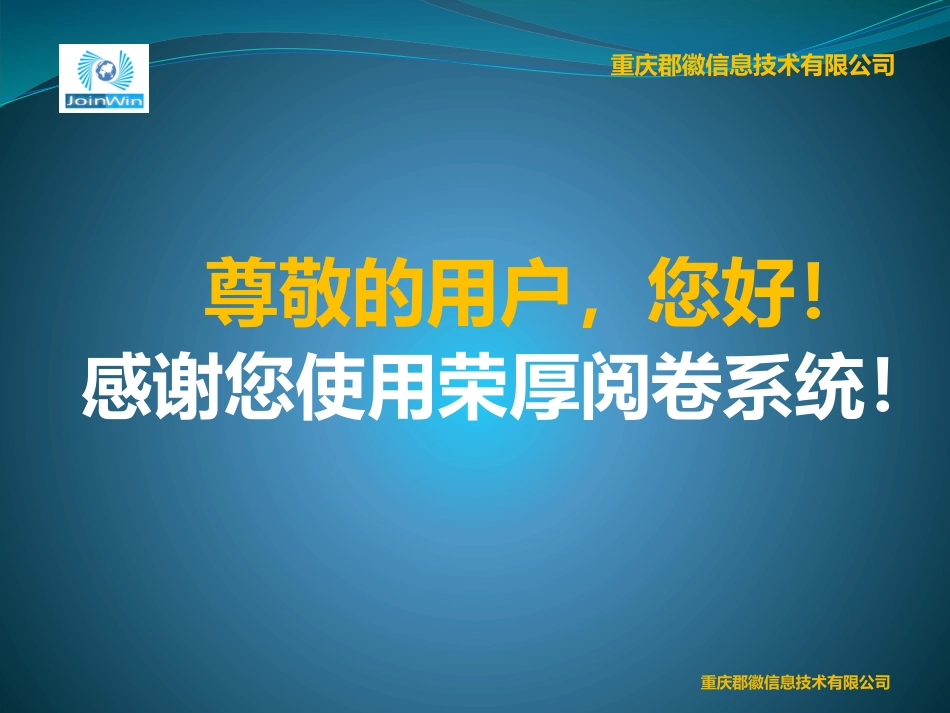 阅卷系统用户培训文档_第1页