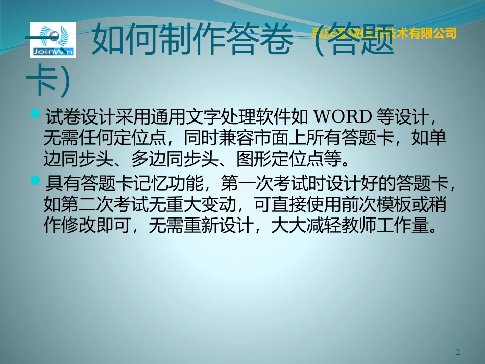 阅卷系统用户培训文档_第2页