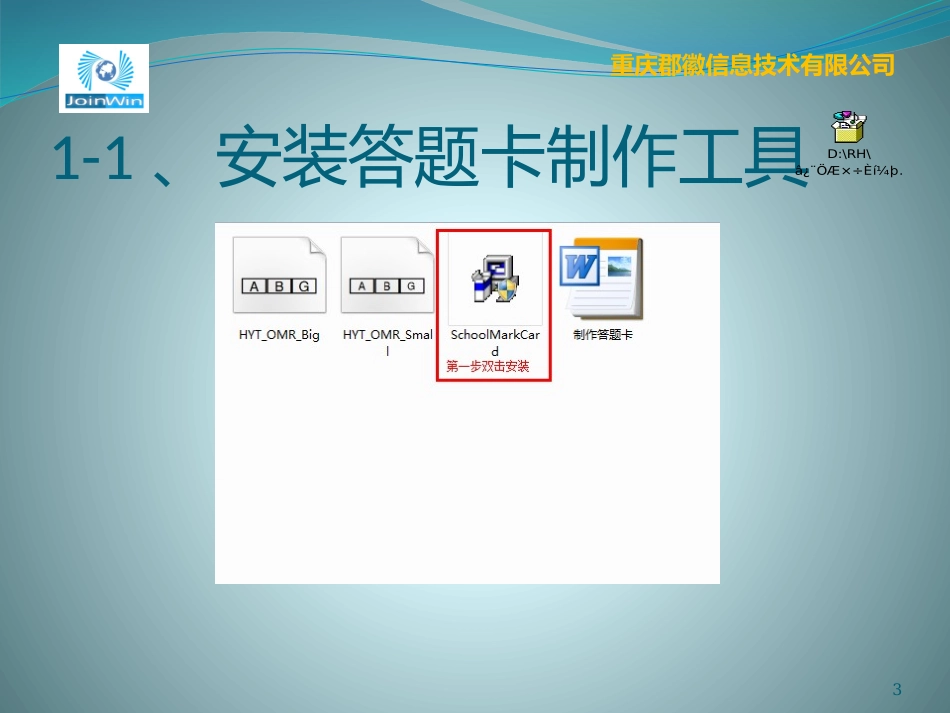 阅卷系统用户培训文档_第3页