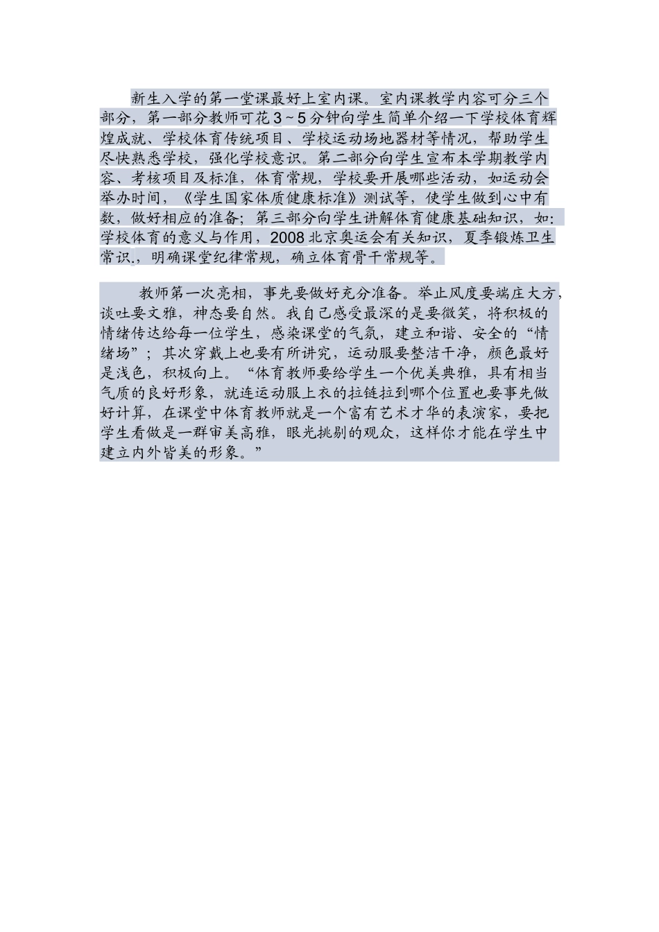 认真上好新学期第一堂室内课_第1页