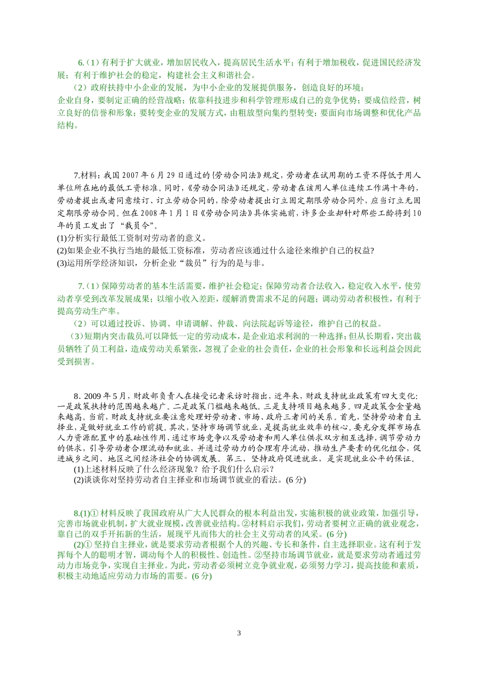经济生活第二单元主观题举例说明_第3页