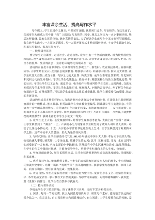 丰富课余生活，提高写作水平