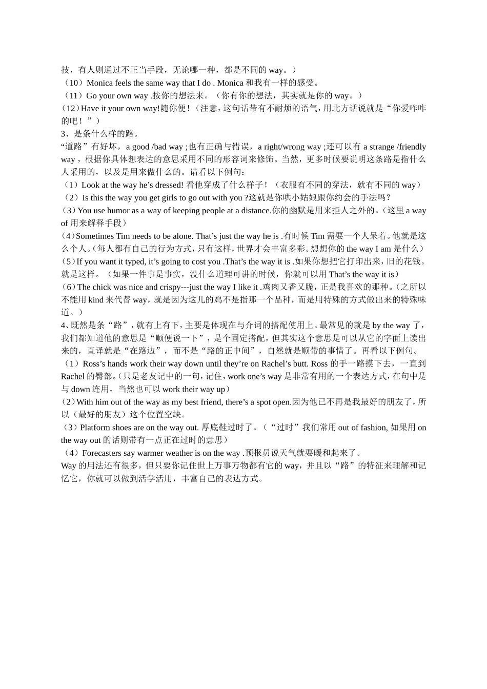 万事万物都有它的way_第2页