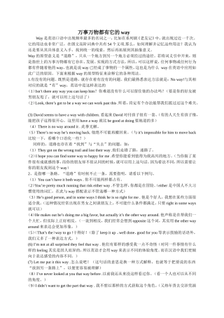万事万物都有它的way