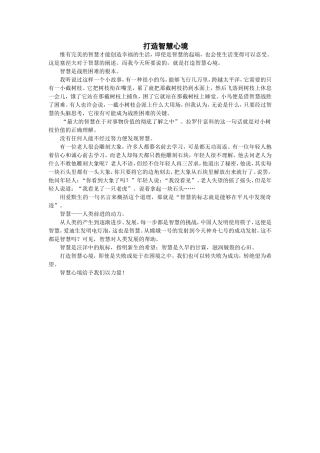 打造智慧心境