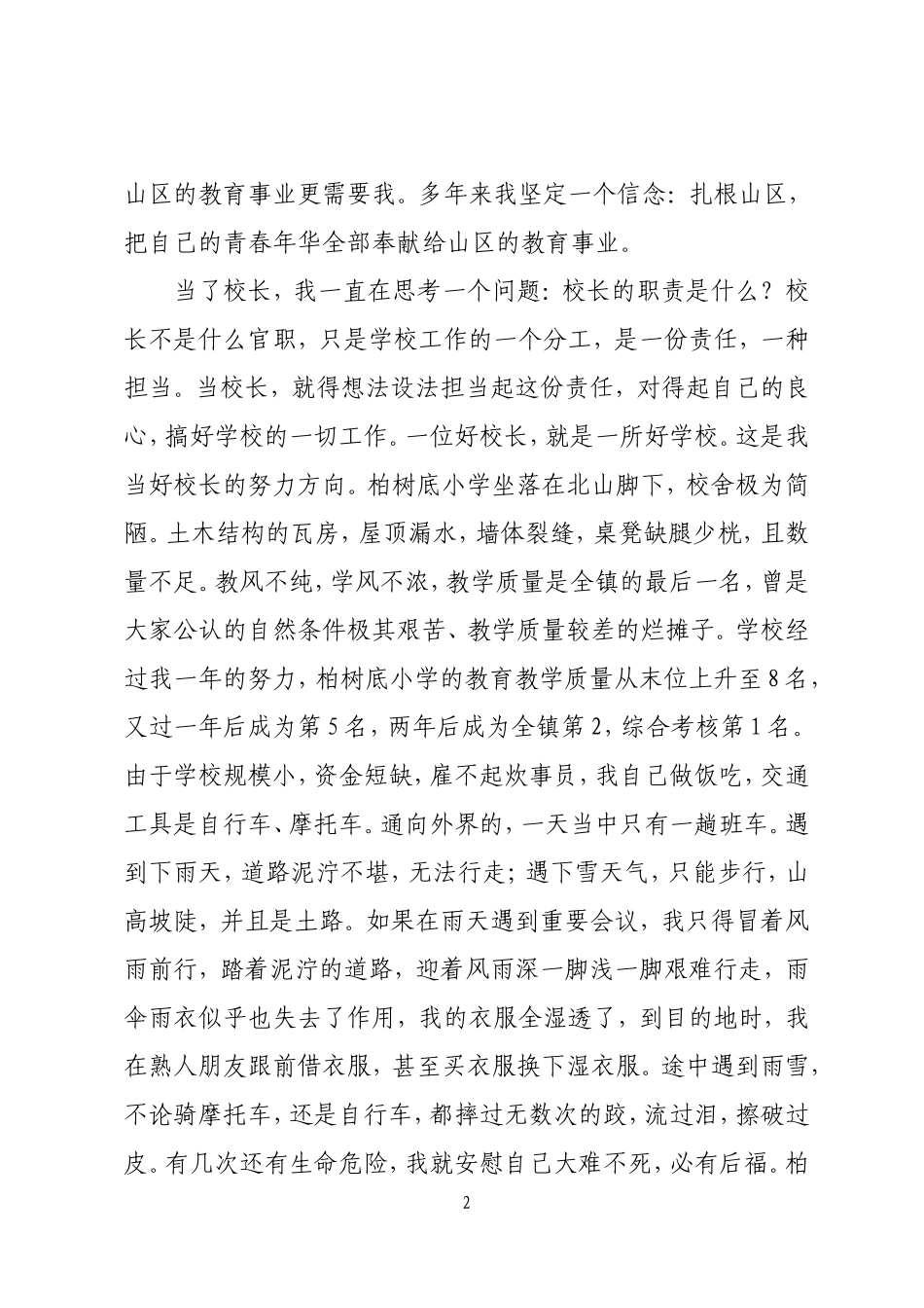 湘乐学区郭武明事迹报告_第2页
