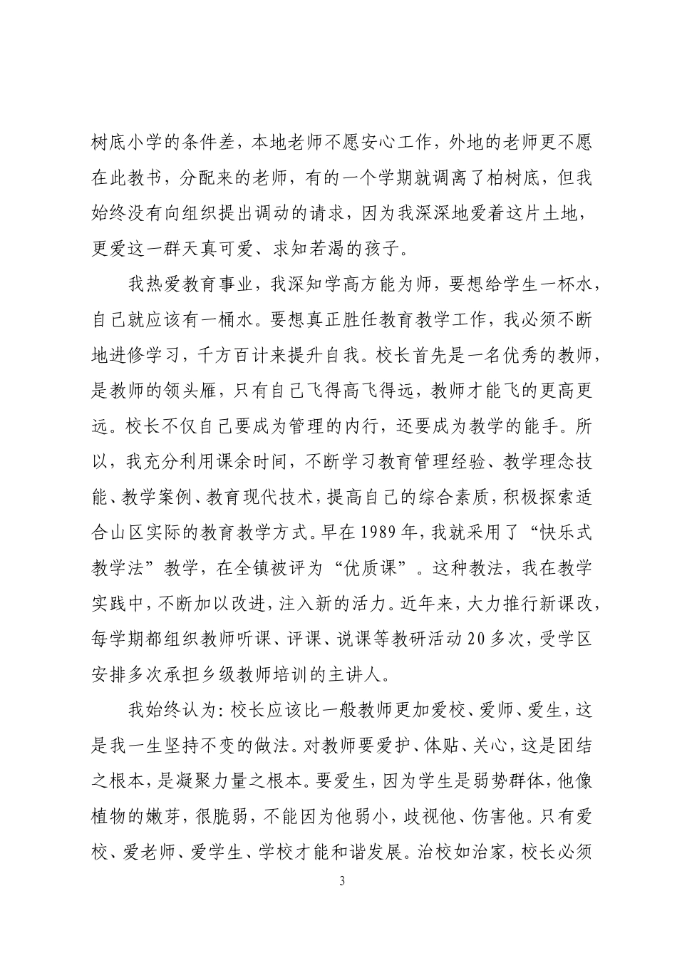 湘乐学区郭武明事迹报告_第3页