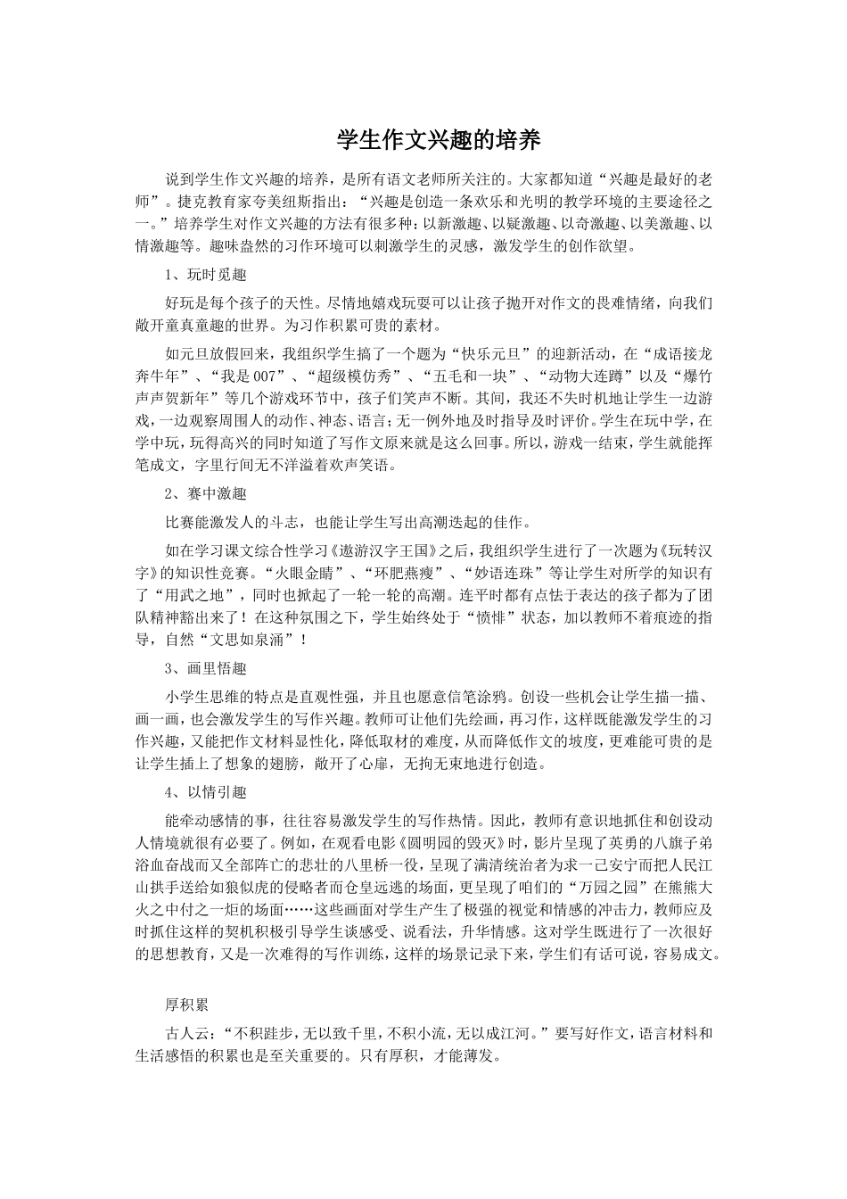 学生作文兴趣的培养_第1页