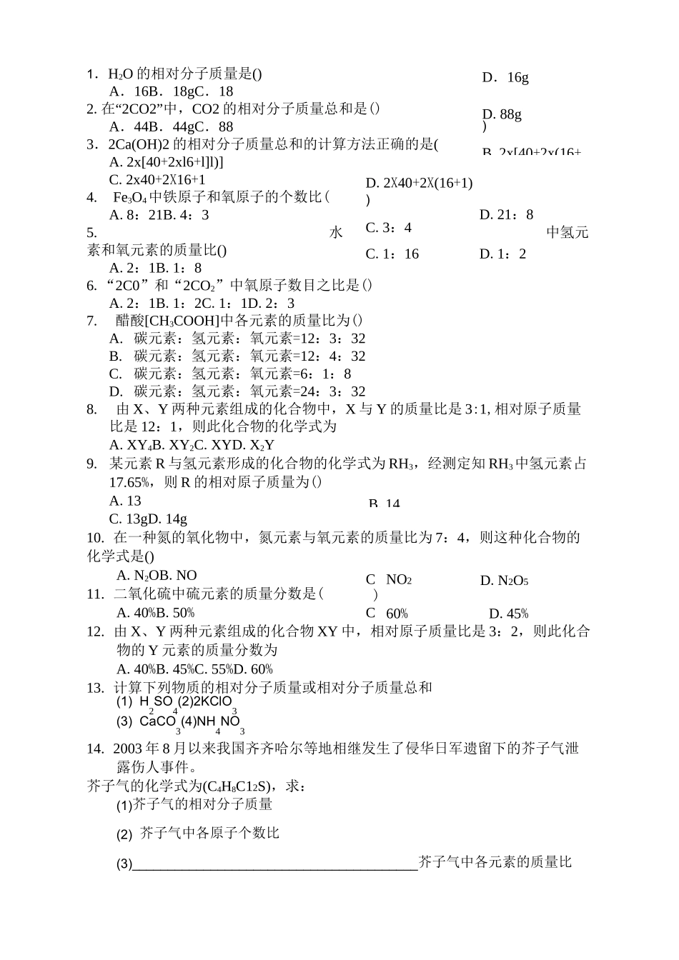 初三化学化学式与化合价拔高试题_第1页