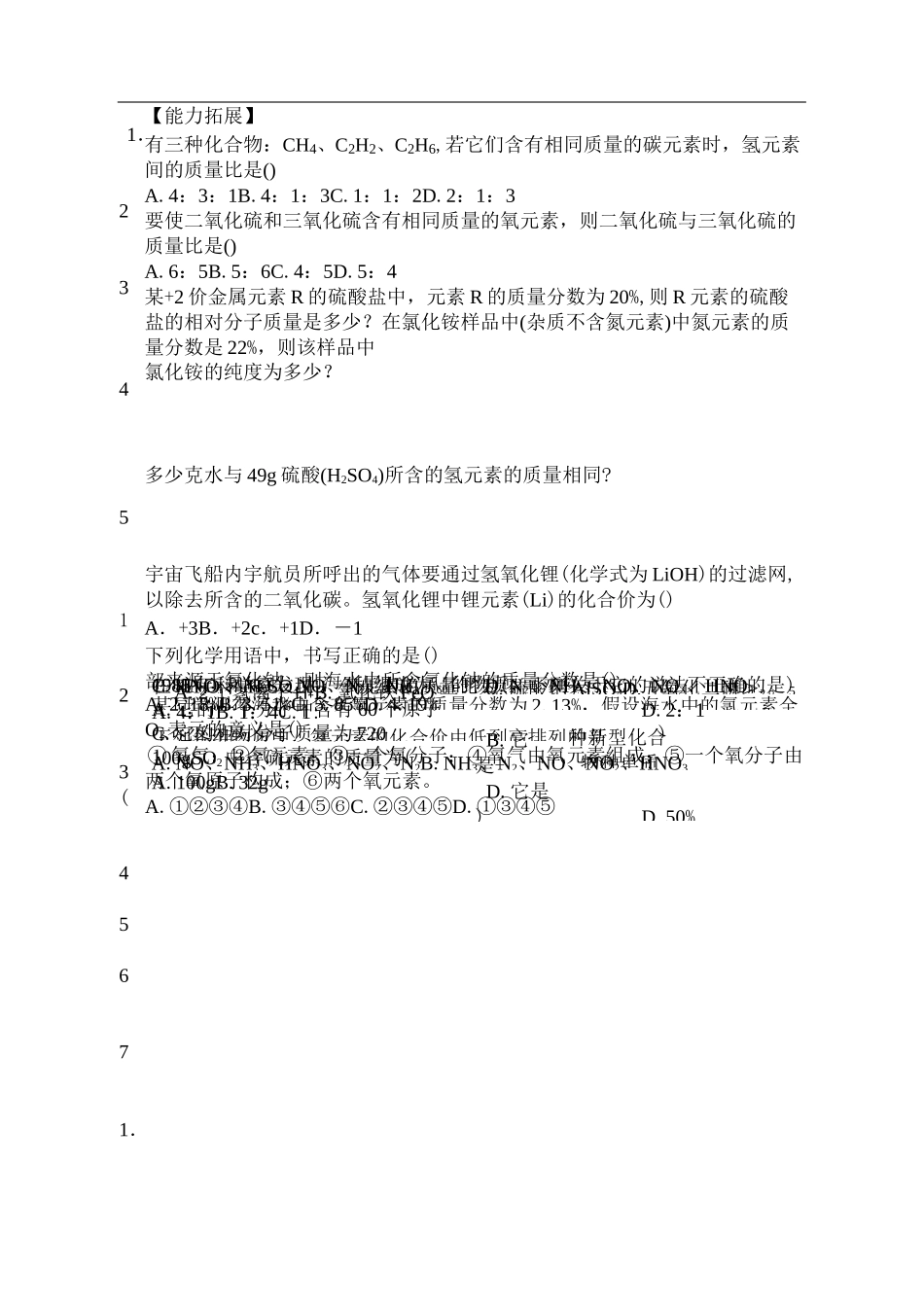 初三化学化学式与化合价拔高试题_第3页