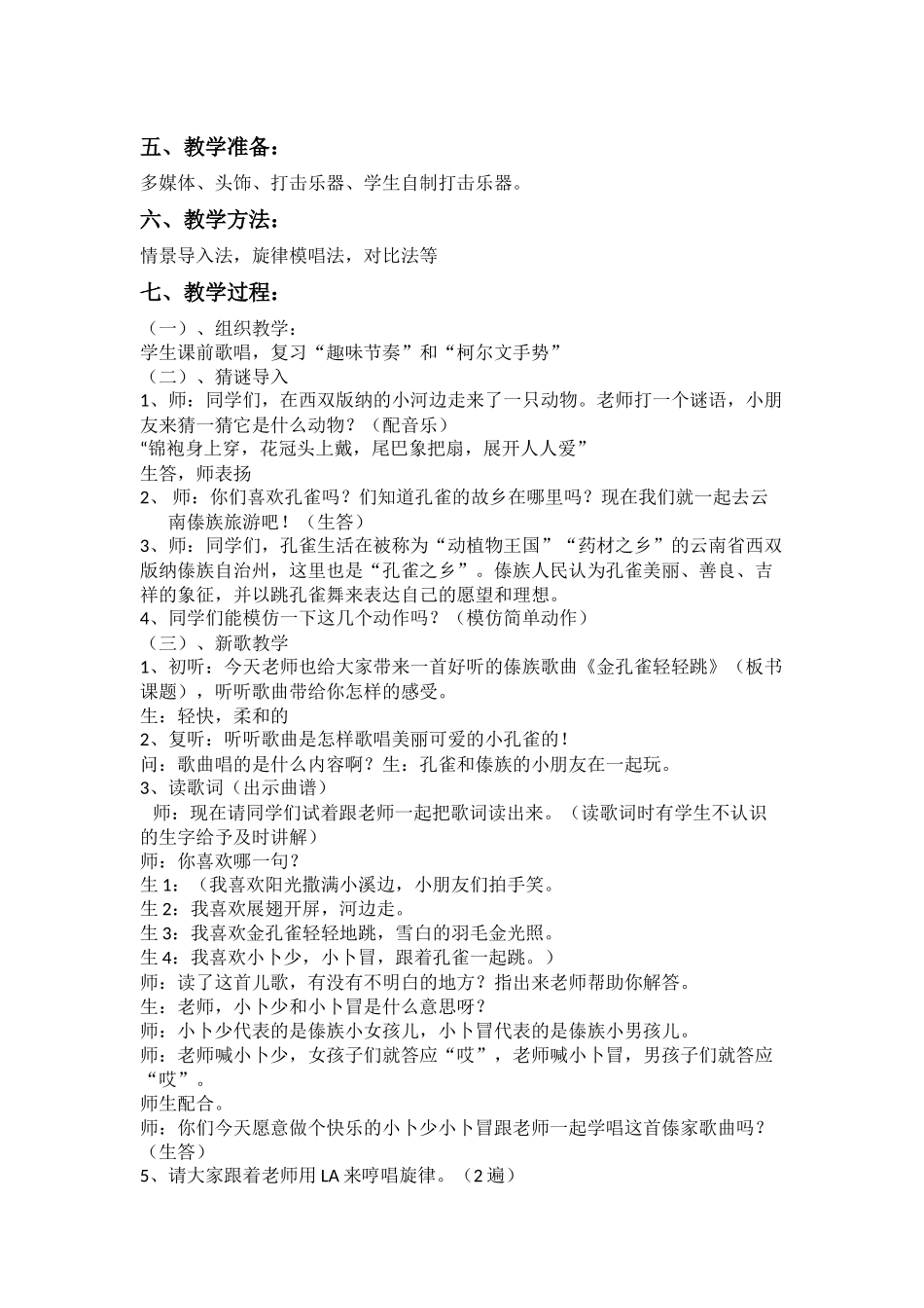 《金孔雀轻轻跳》教学设计_第2页