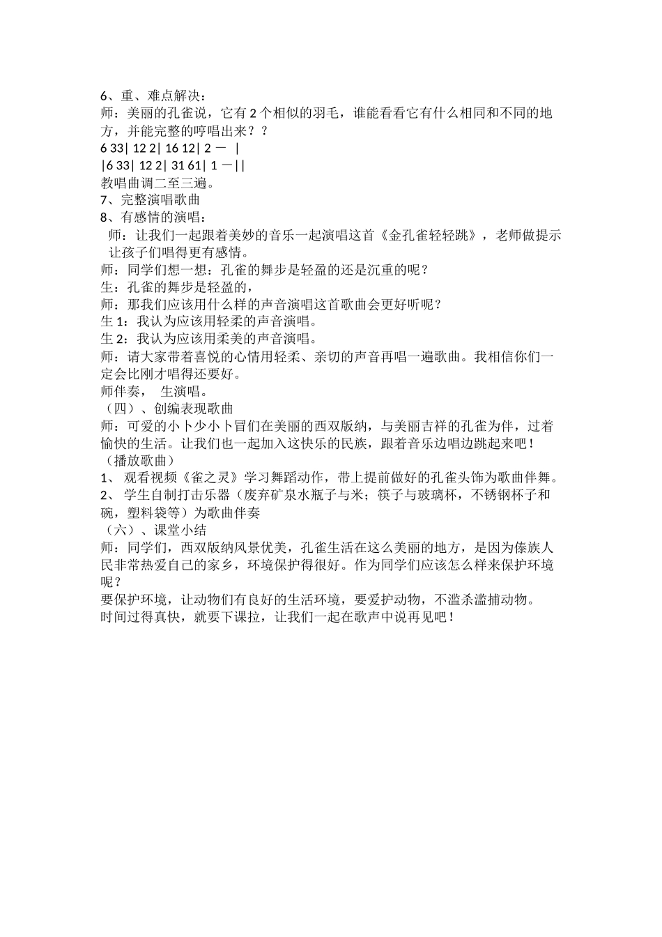 《金孔雀轻轻跳》教学设计_第3页