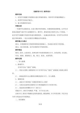 《做拼音卡片》教学设计