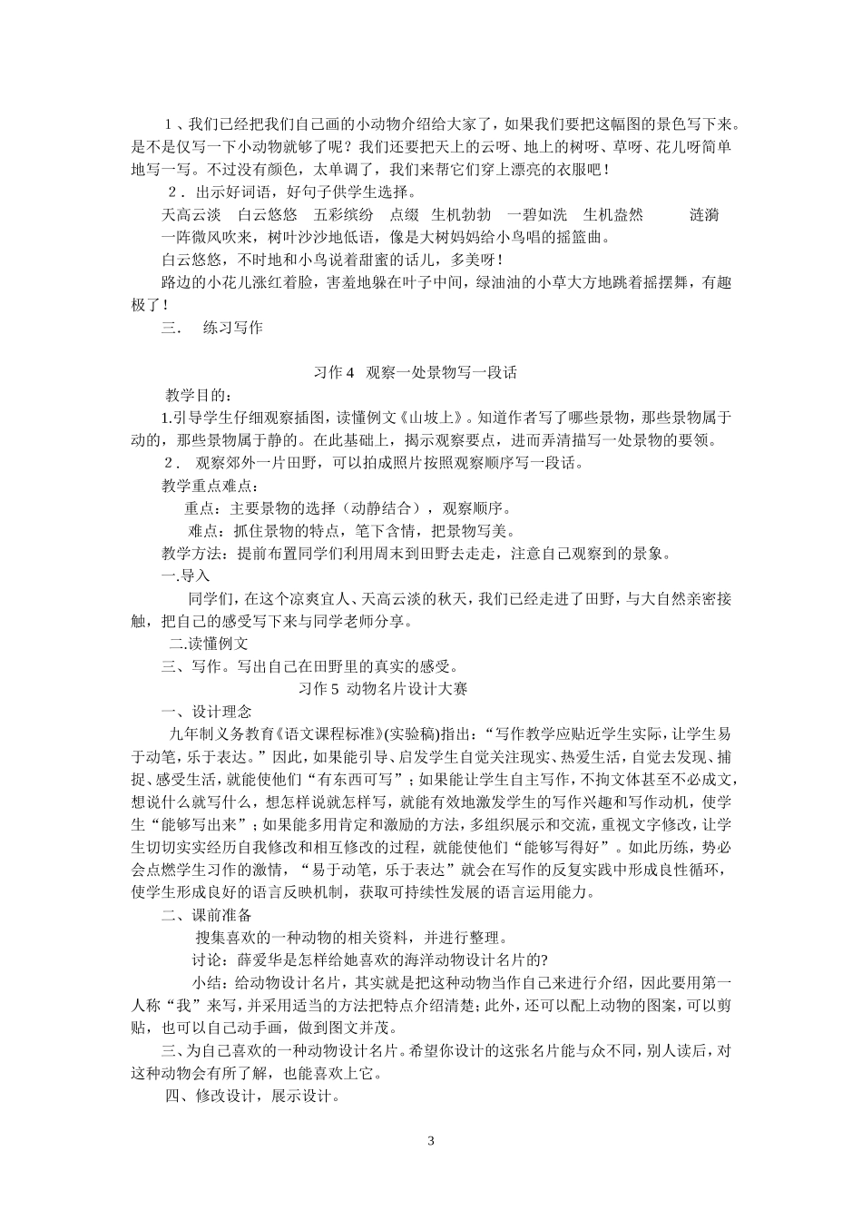 苏教版小学三年级语文上册习作_第3页