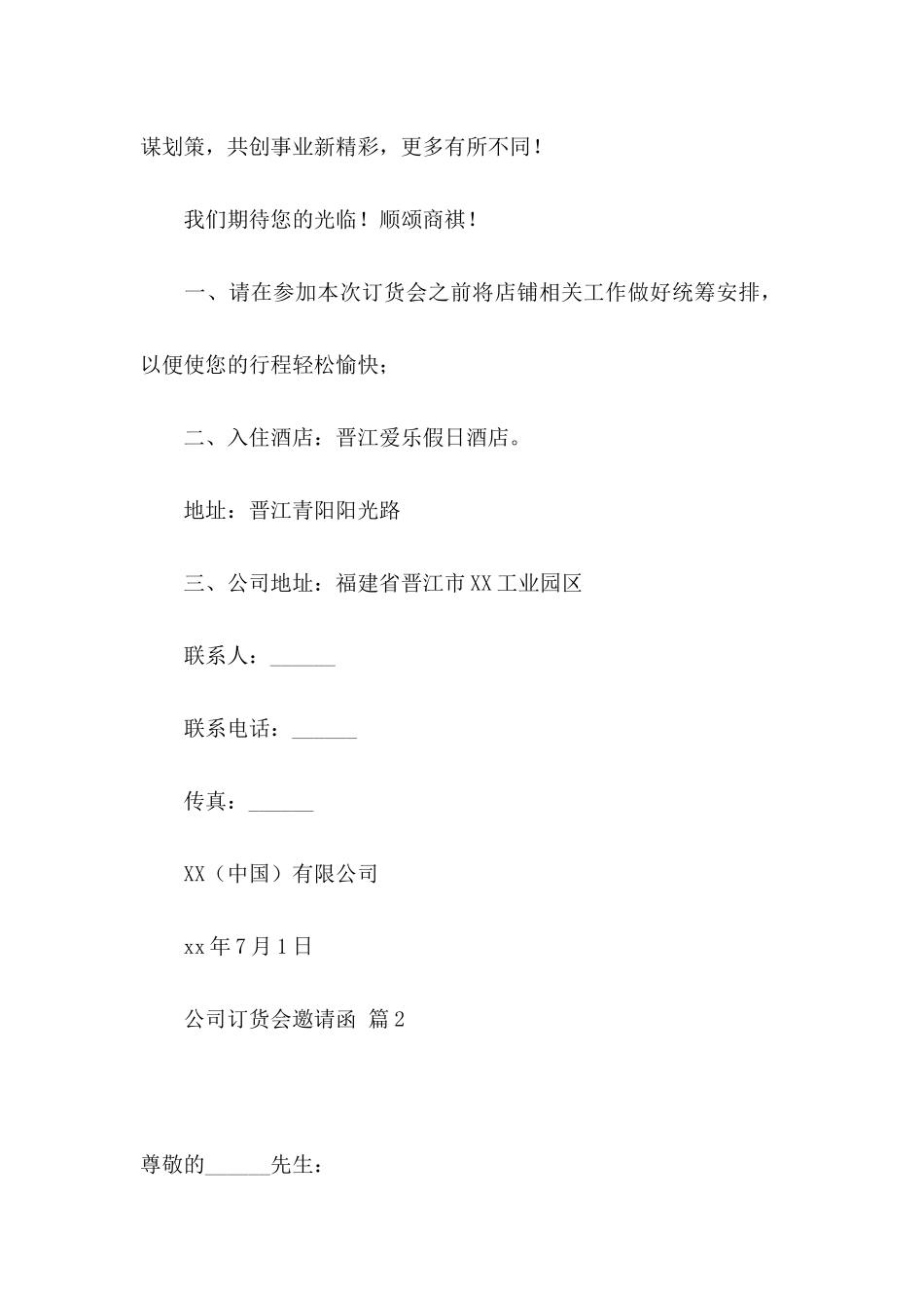 公司订货会邀请函三篇_第2页