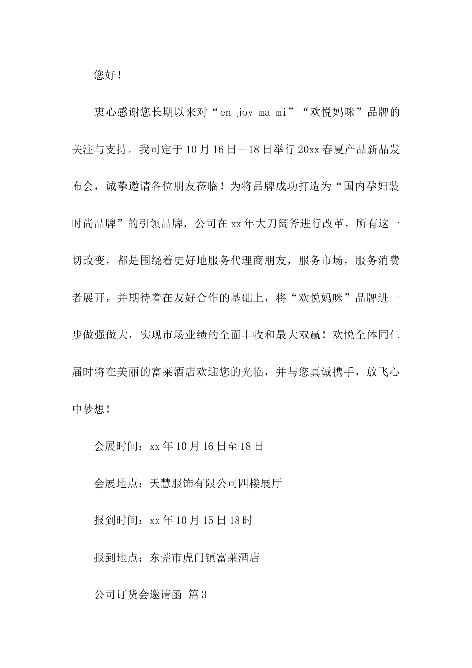 公司订货会邀请函三篇_第3页