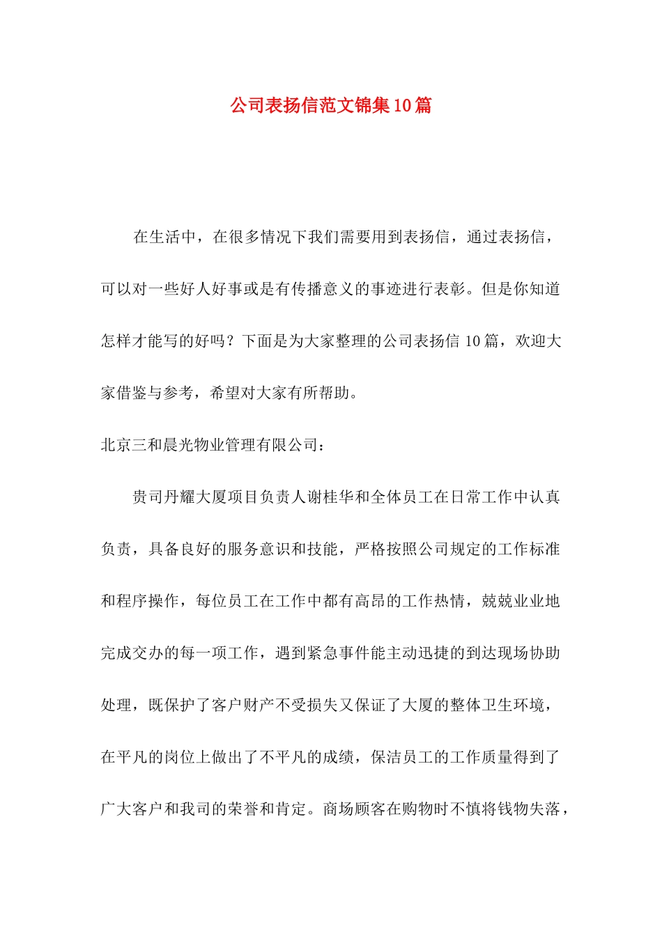 公司表扬信范文锦集10篇_第1页