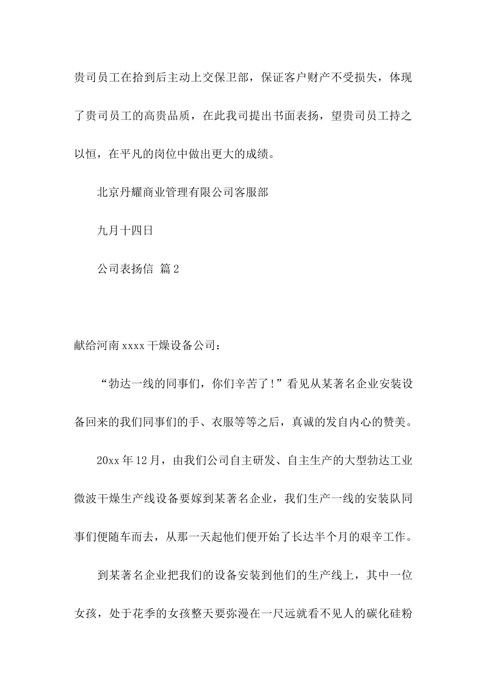 公司表扬信范文锦集10篇_第2页