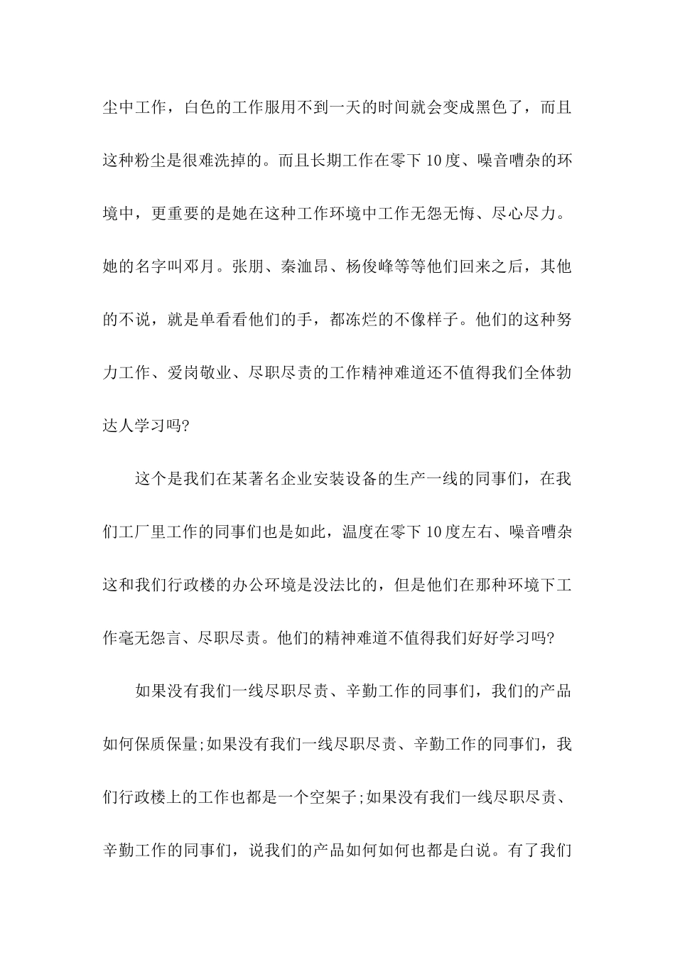公司表扬信范文锦集10篇_第3页
