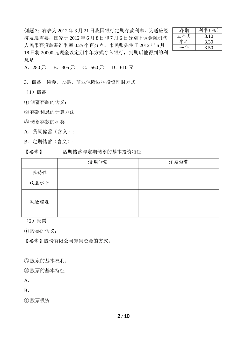 第六课投资理财的选择_第2页