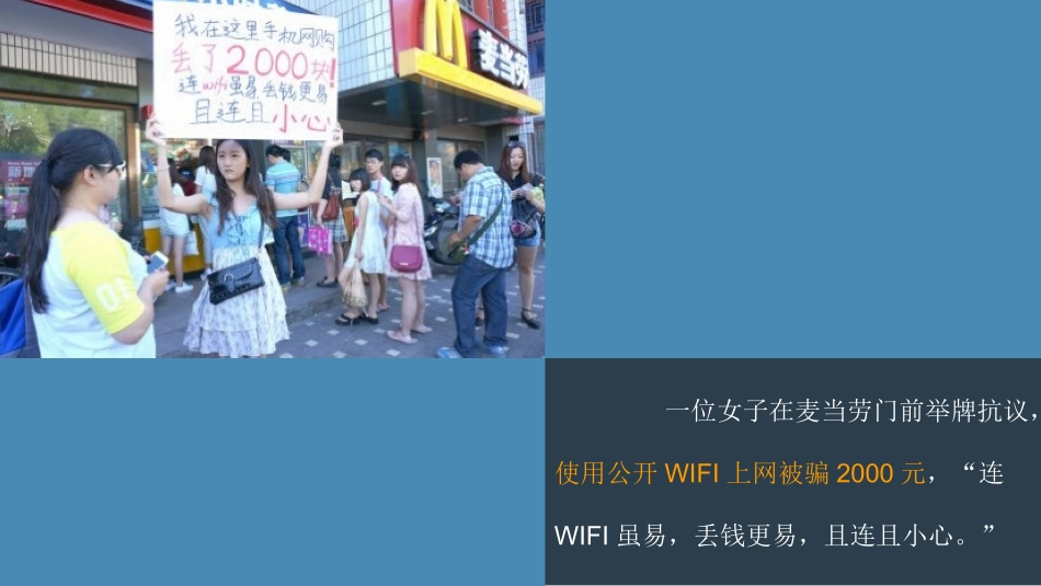 WiFi与信息安全_第2页
