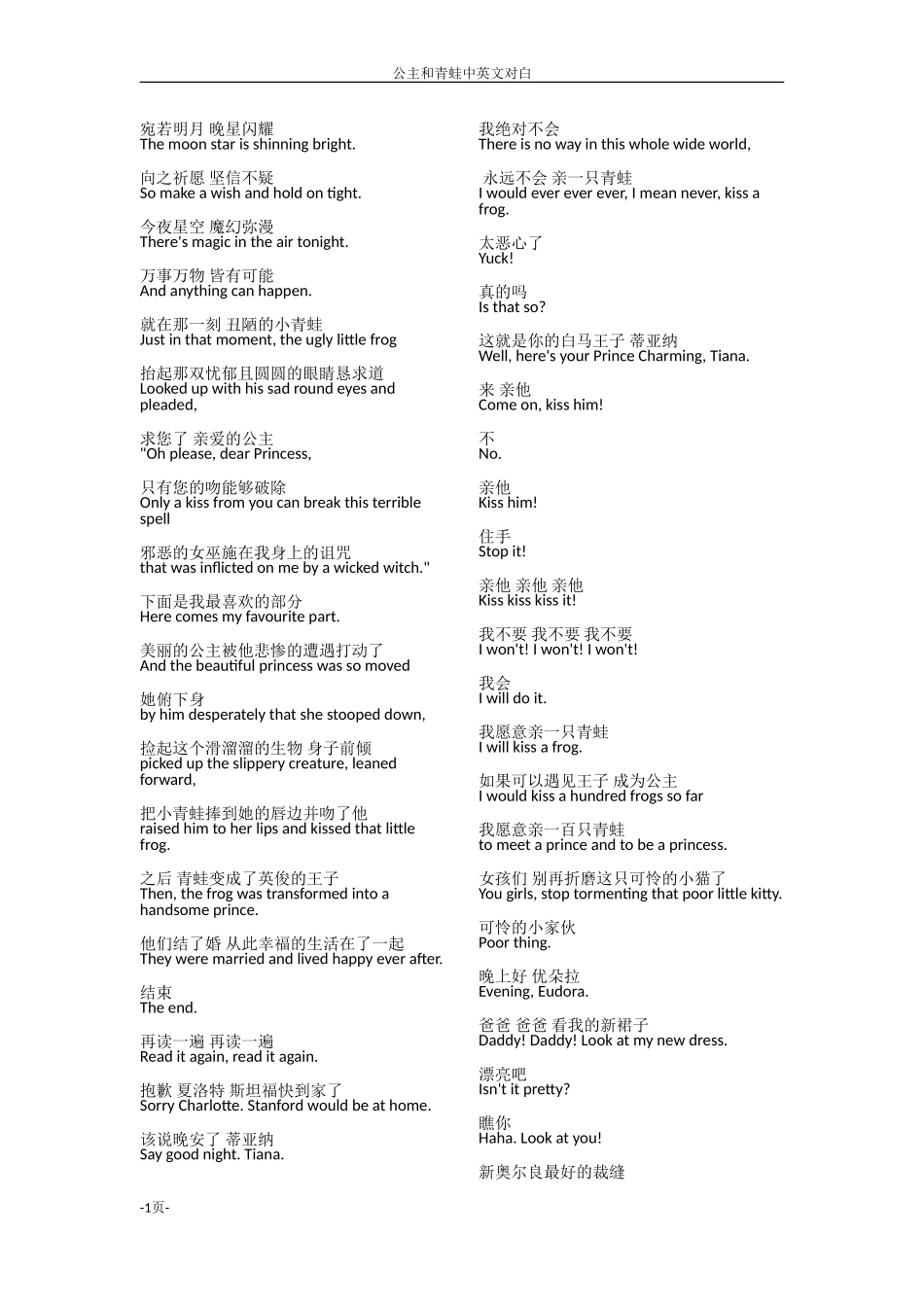 剧本公主和青蛙_第1页