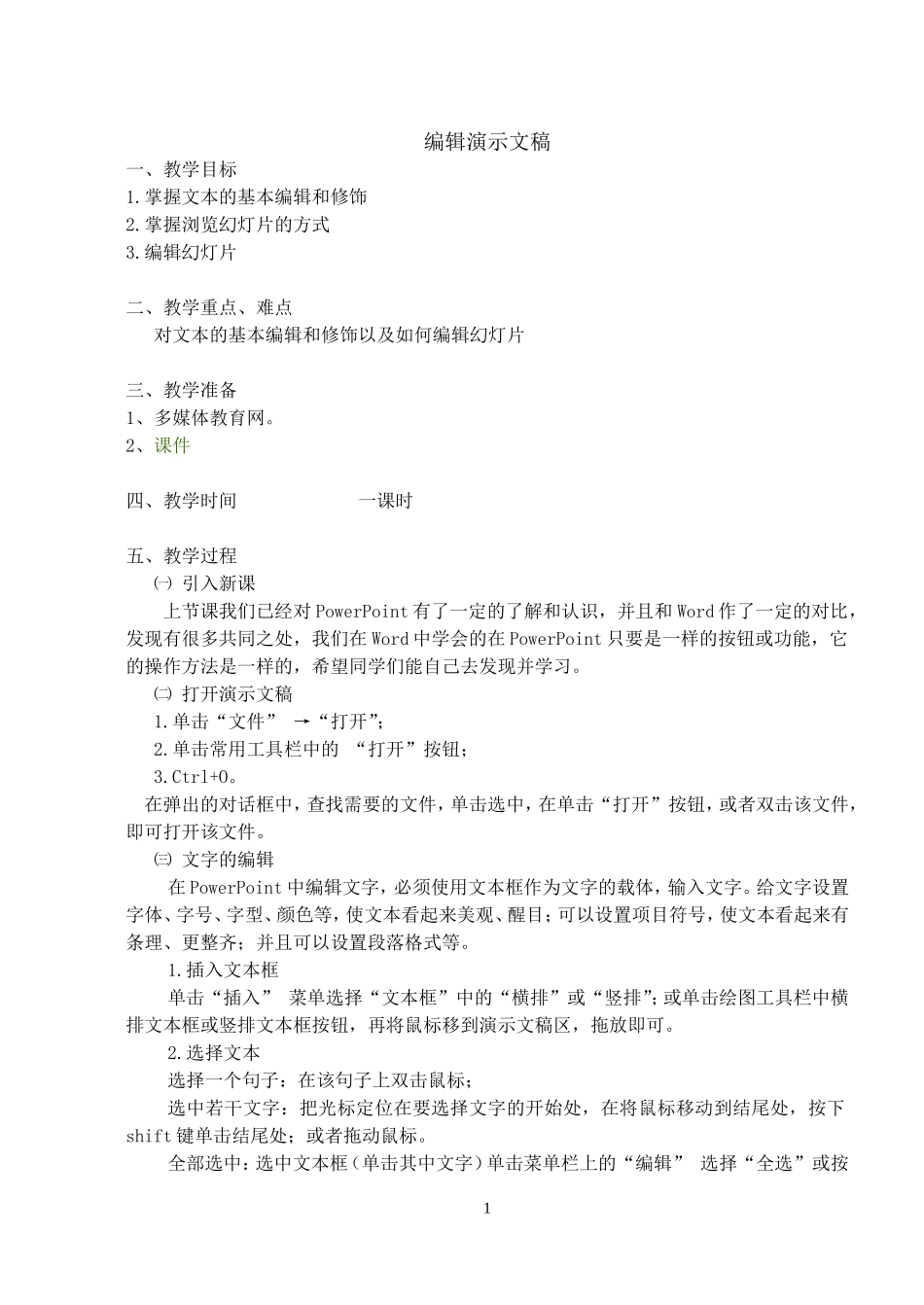 编辑演示文稿_第1页