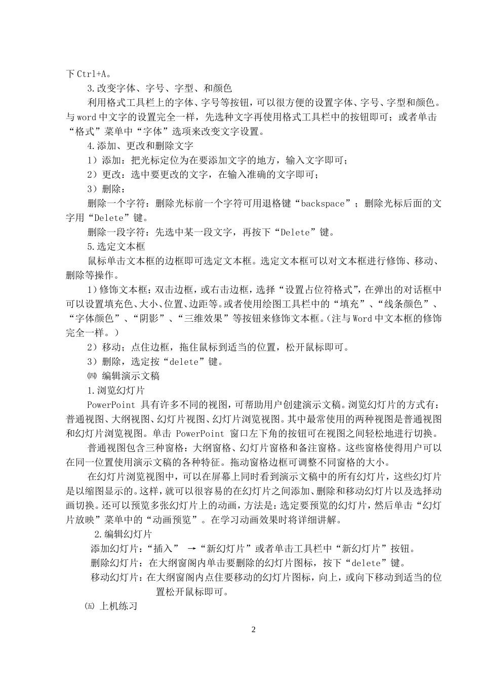 编辑演示文稿_第2页