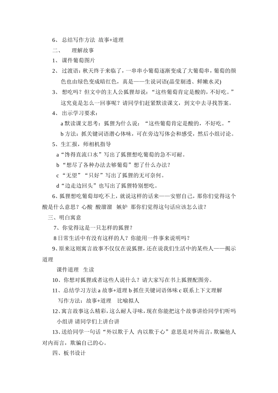 伊索寓言教学设计_第2页