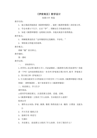 伊索寓言教学设计