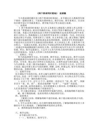 两个铁球同时着地_说课稿