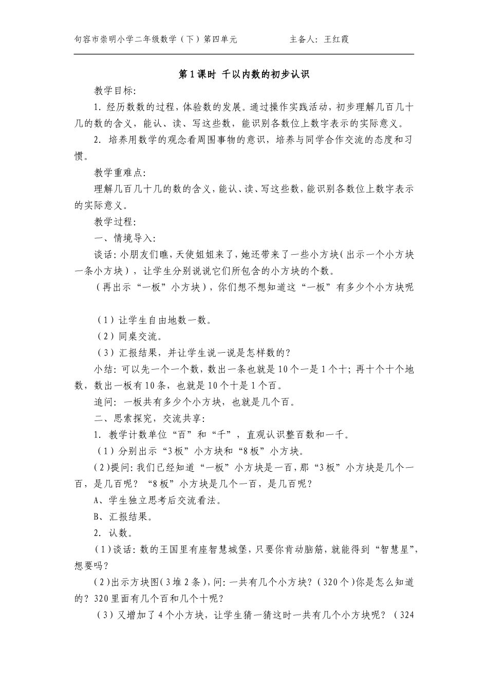 第四单元主备_第2页