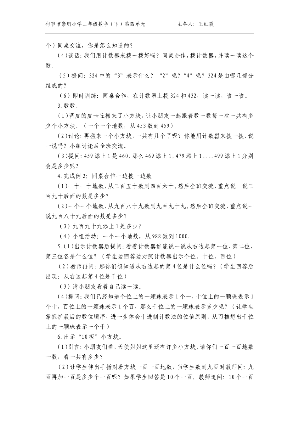 第四单元主备_第3页