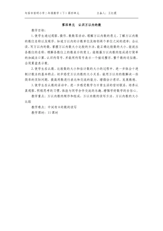 第四单元主备