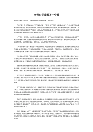 老师对学生说了一个谎