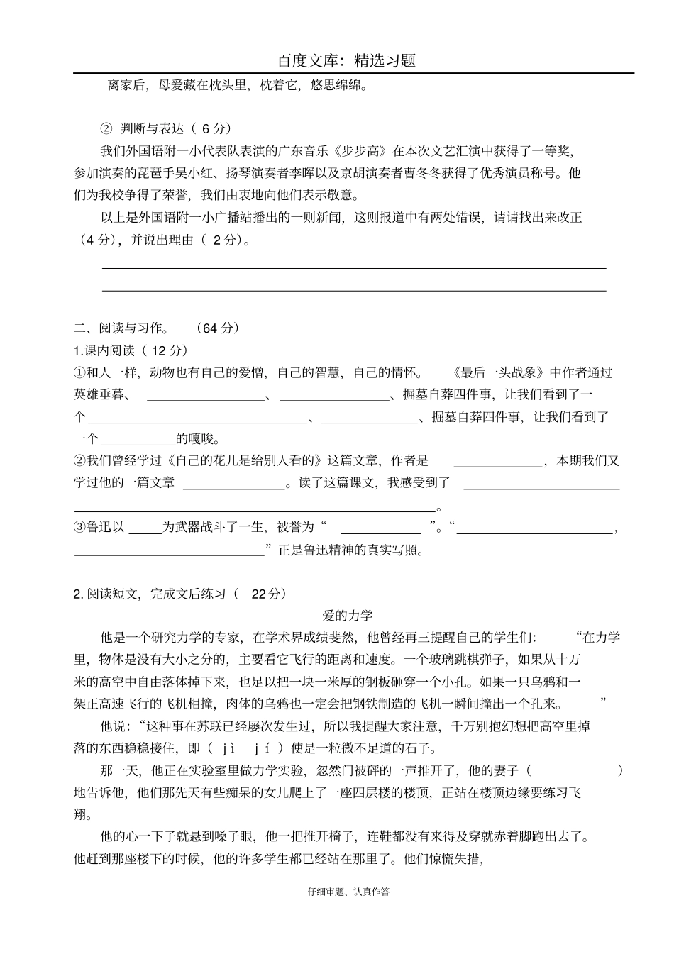 【人教版】2018学年六年级上册语文小升初择校试题株洲外国语学校试卷_第2页