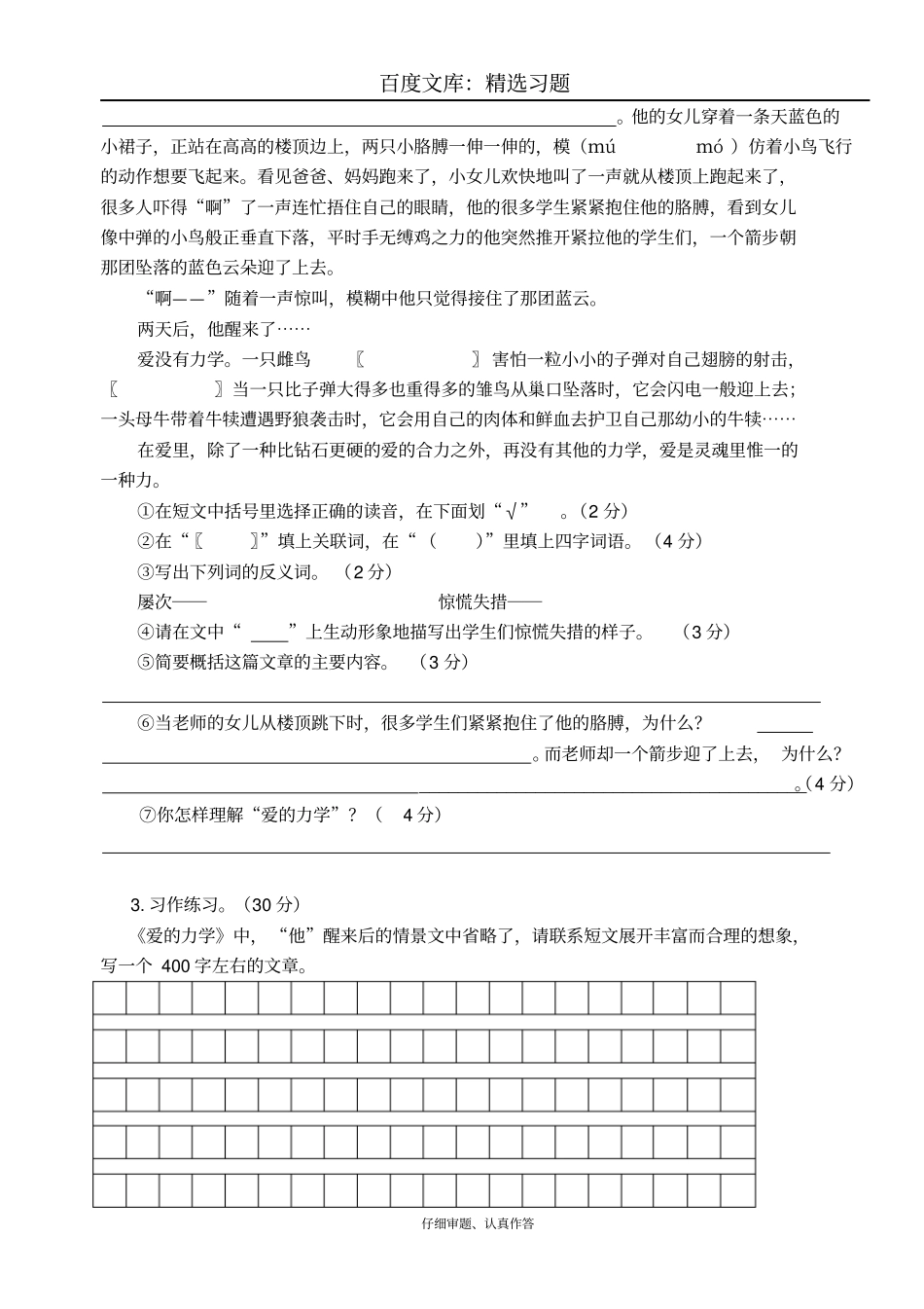 【人教版】2018学年六年级上册语文小升初择校试题株洲外国语学校试卷_第3页