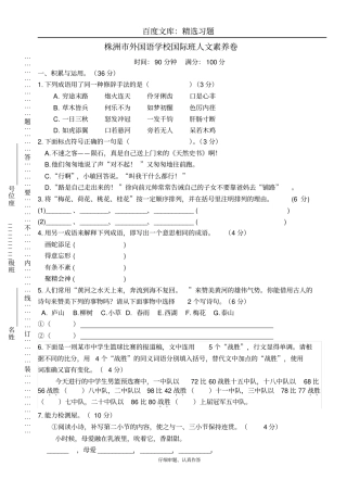 【人教版】2018学年六年级上册语文小升初择校试题株洲外国语学校试卷
