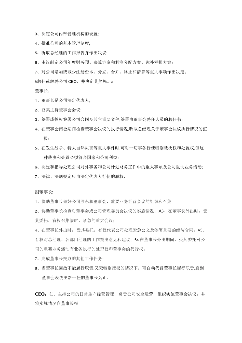 珠宝行业组织架构及岗位职责_第2页