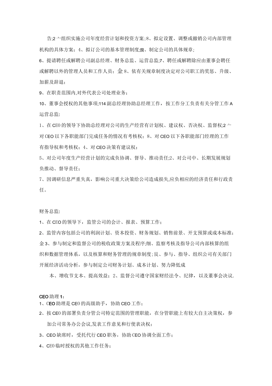 珠宝行业组织架构及岗位职责_第3页