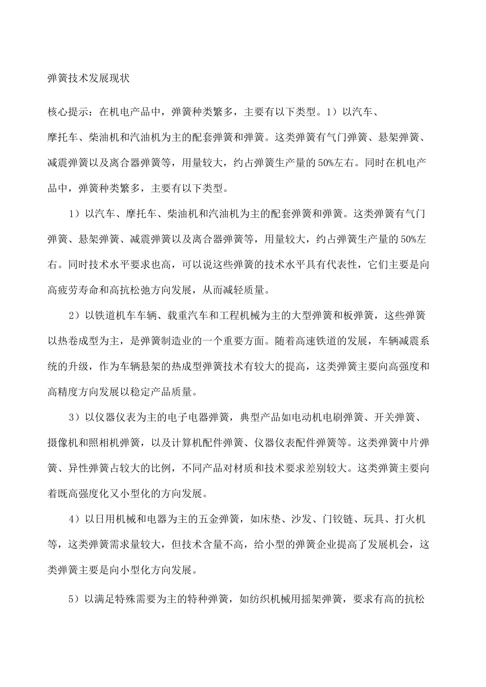 弹簧技术发展现状_第1页