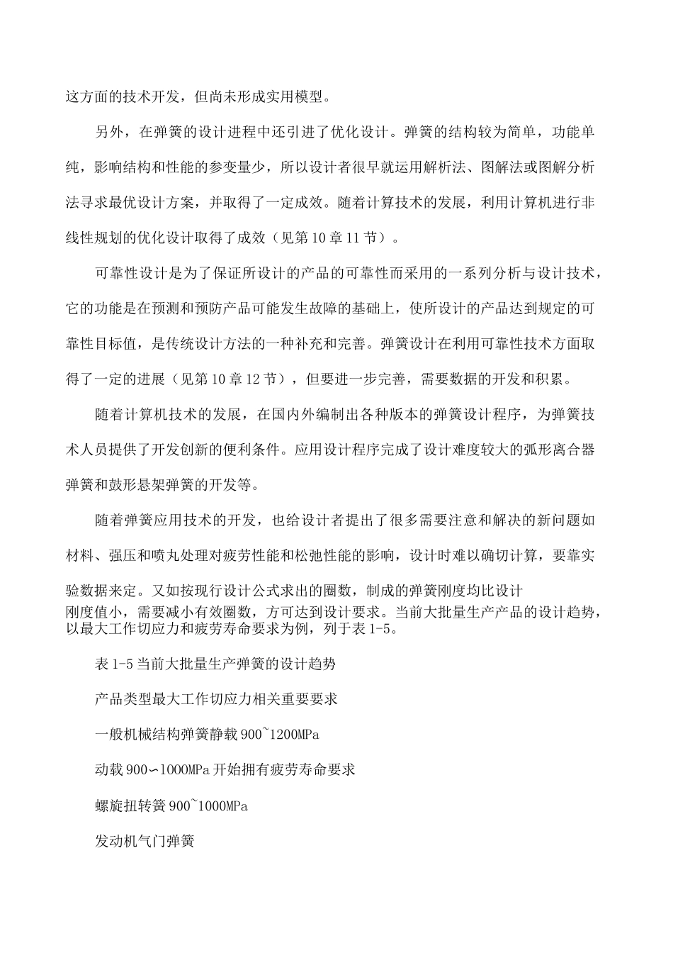 弹簧技术发展现状_第3页