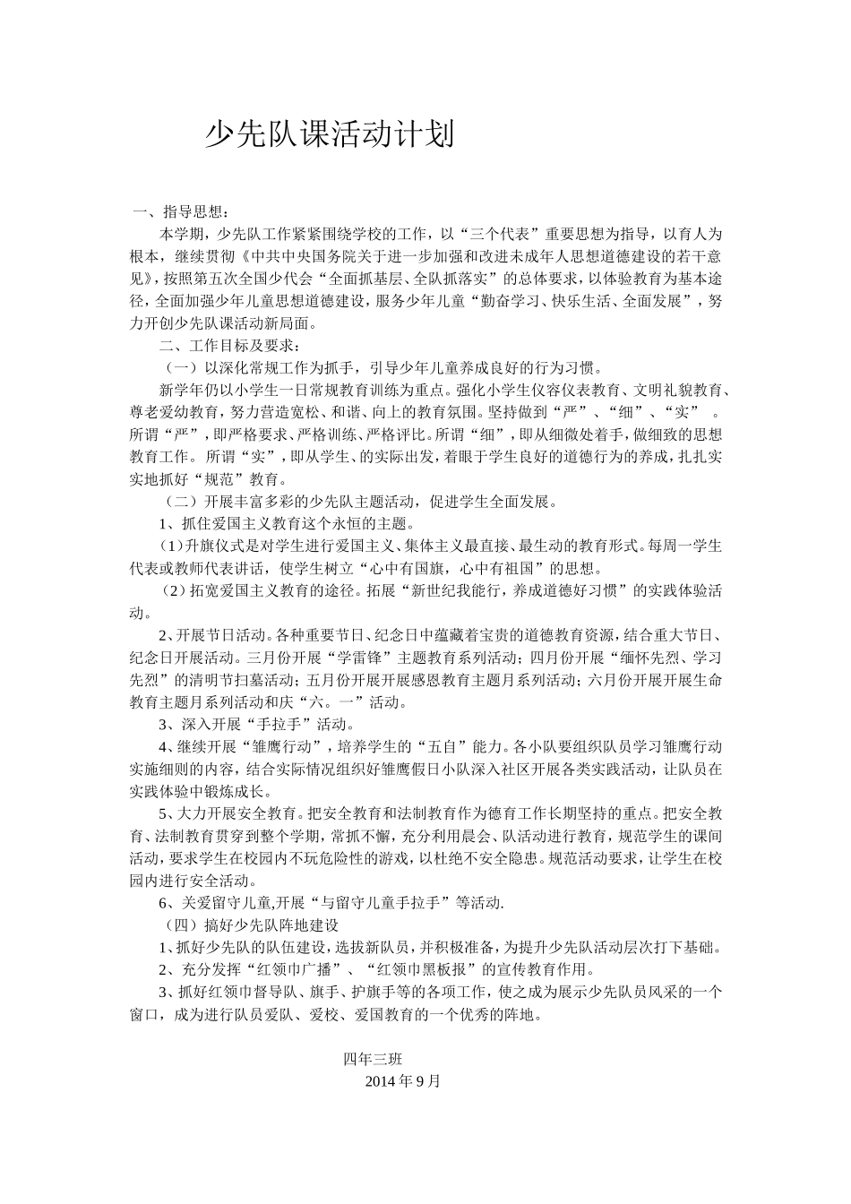 做到知行统一_第1页