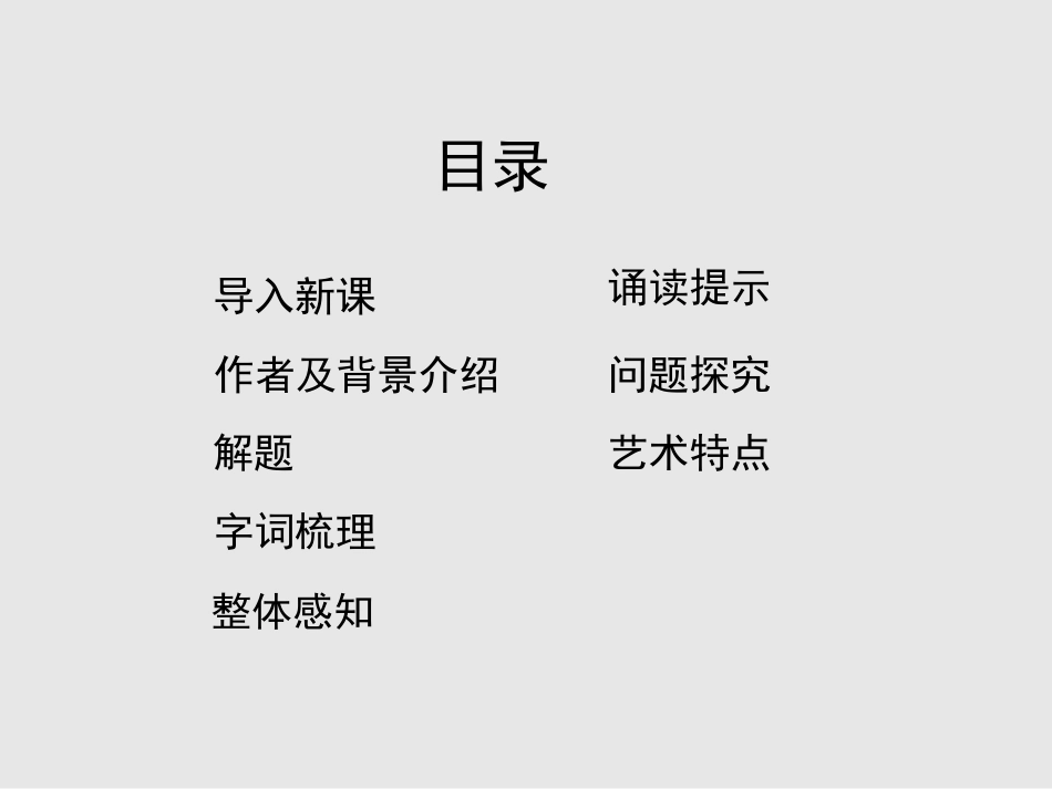 《蜀道难》PPT教学课件_第2页
