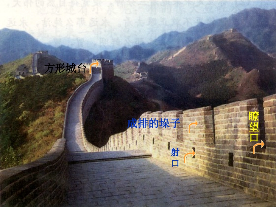 《长城》课件_第2页
