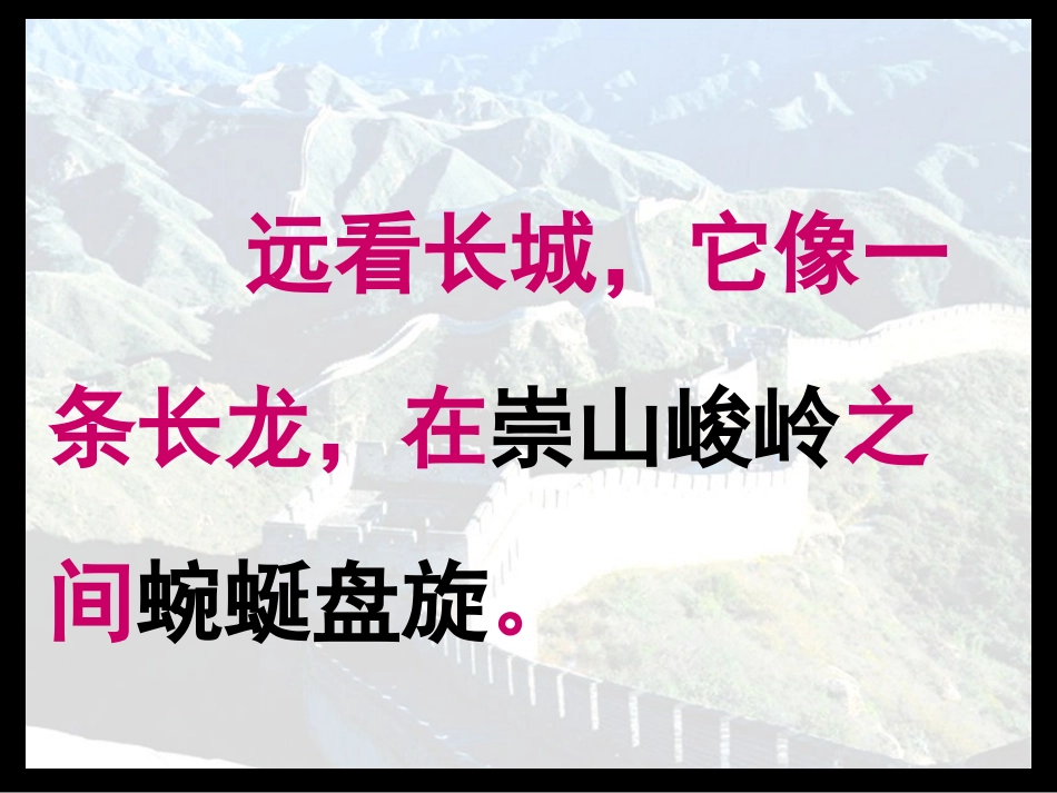 《长城》课件_第3页