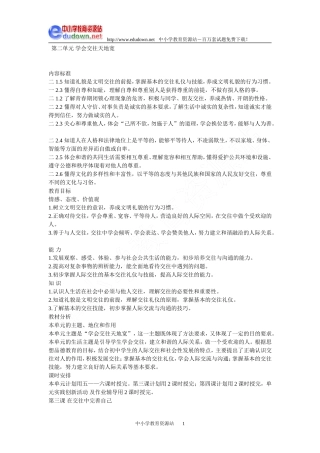 鲁教版版八年级思想品德第二单元第三课教学设计