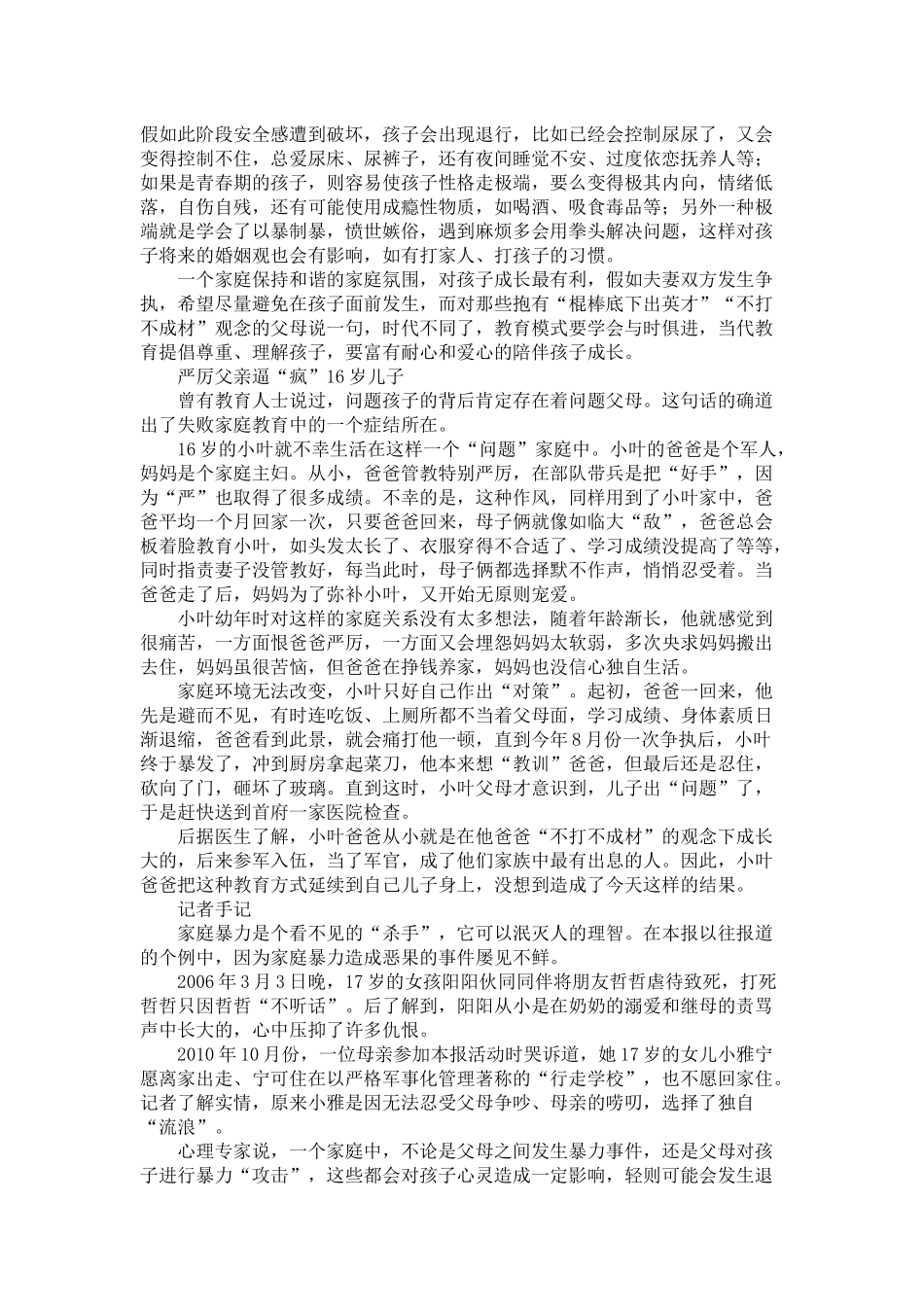 家暴孩子心理问题形成的暗伤_第2页